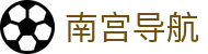 南宫导航